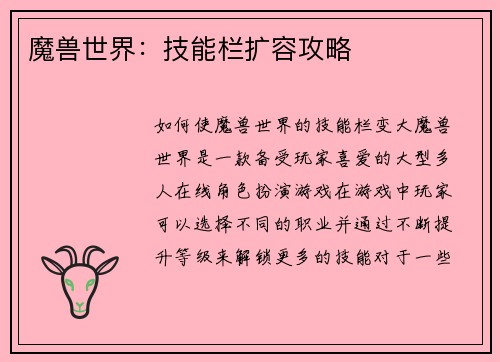 魔兽世界：技能栏扩容攻略