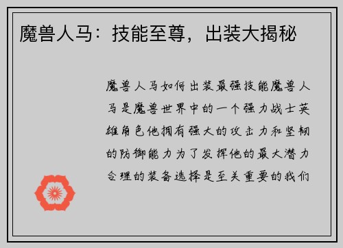 魔兽人马：技能至尊，出装大揭秘