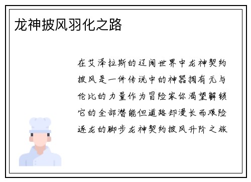 龙神披风羽化之路